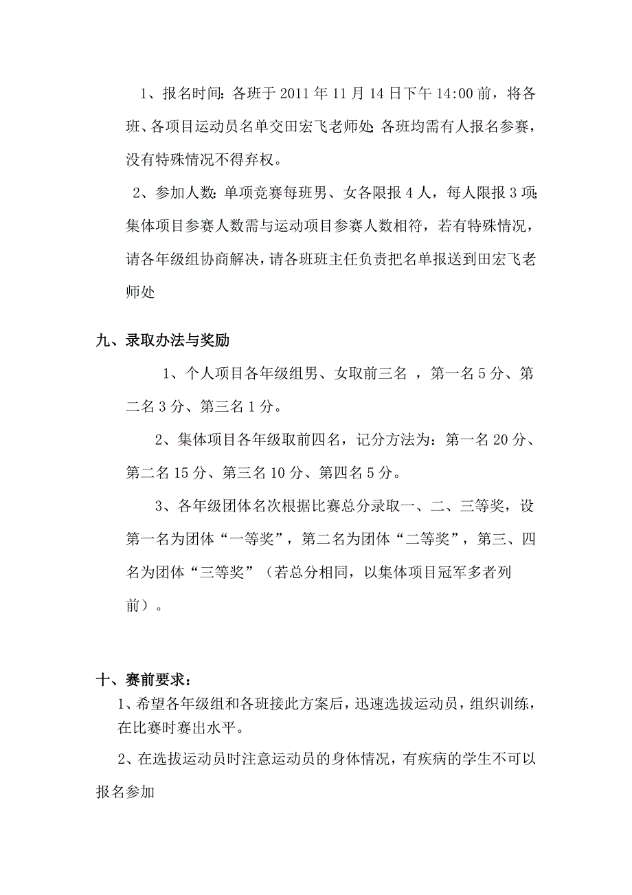 两河小学运动会方案_第4页