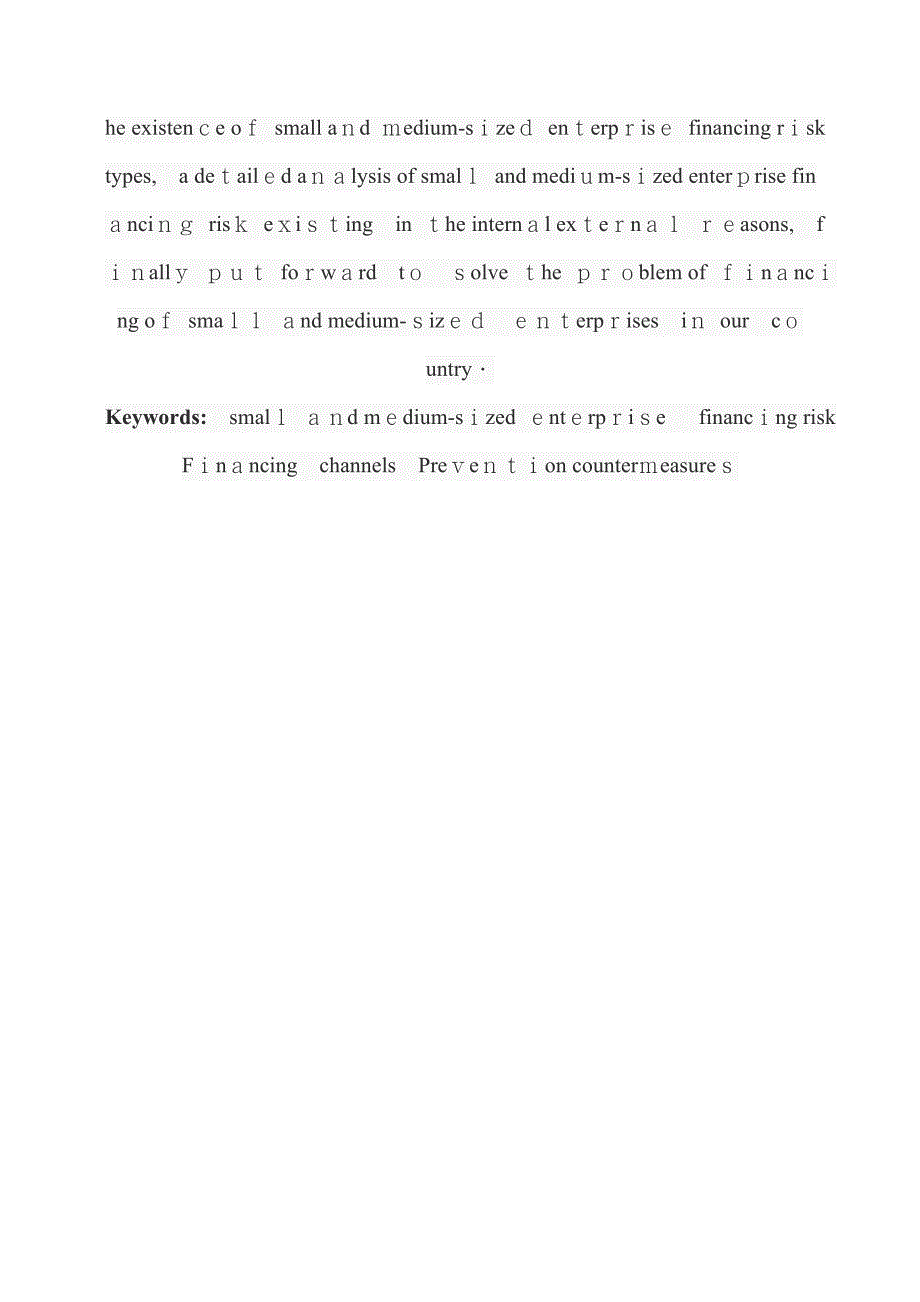 中小企业筹资风险及其对策_第4页