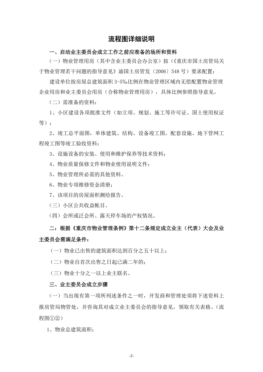 重庆市业主委员会成立最新流程（含流程说明文字）_第2页