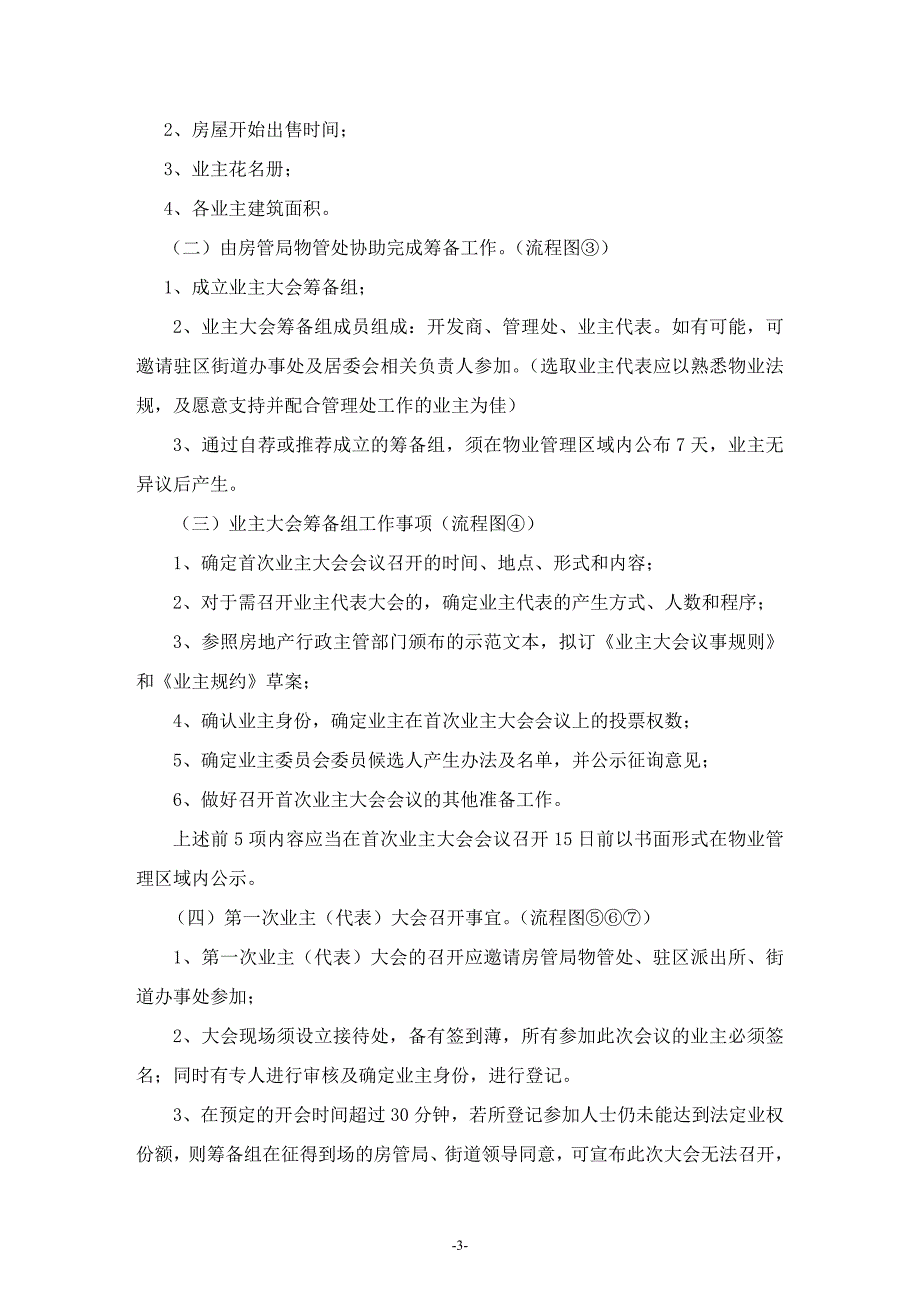 重庆市业主委员会成立最新流程（含流程说明文字）_第3页