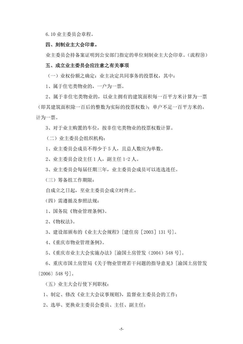 重庆市业主委员会成立最新流程（含流程说明文字）_第5页