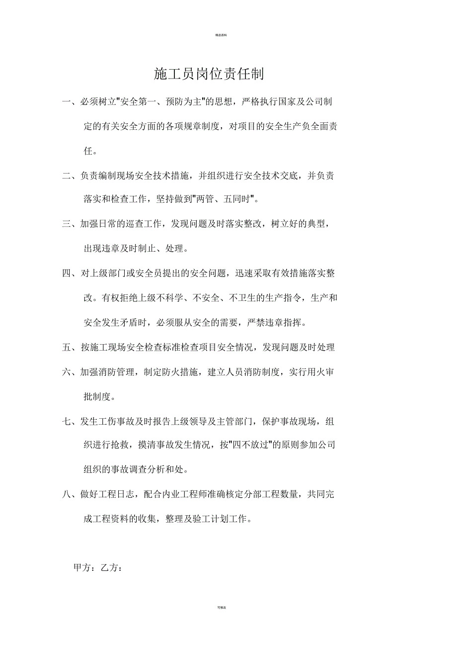 劳务班组长及作业人员职责_第1页