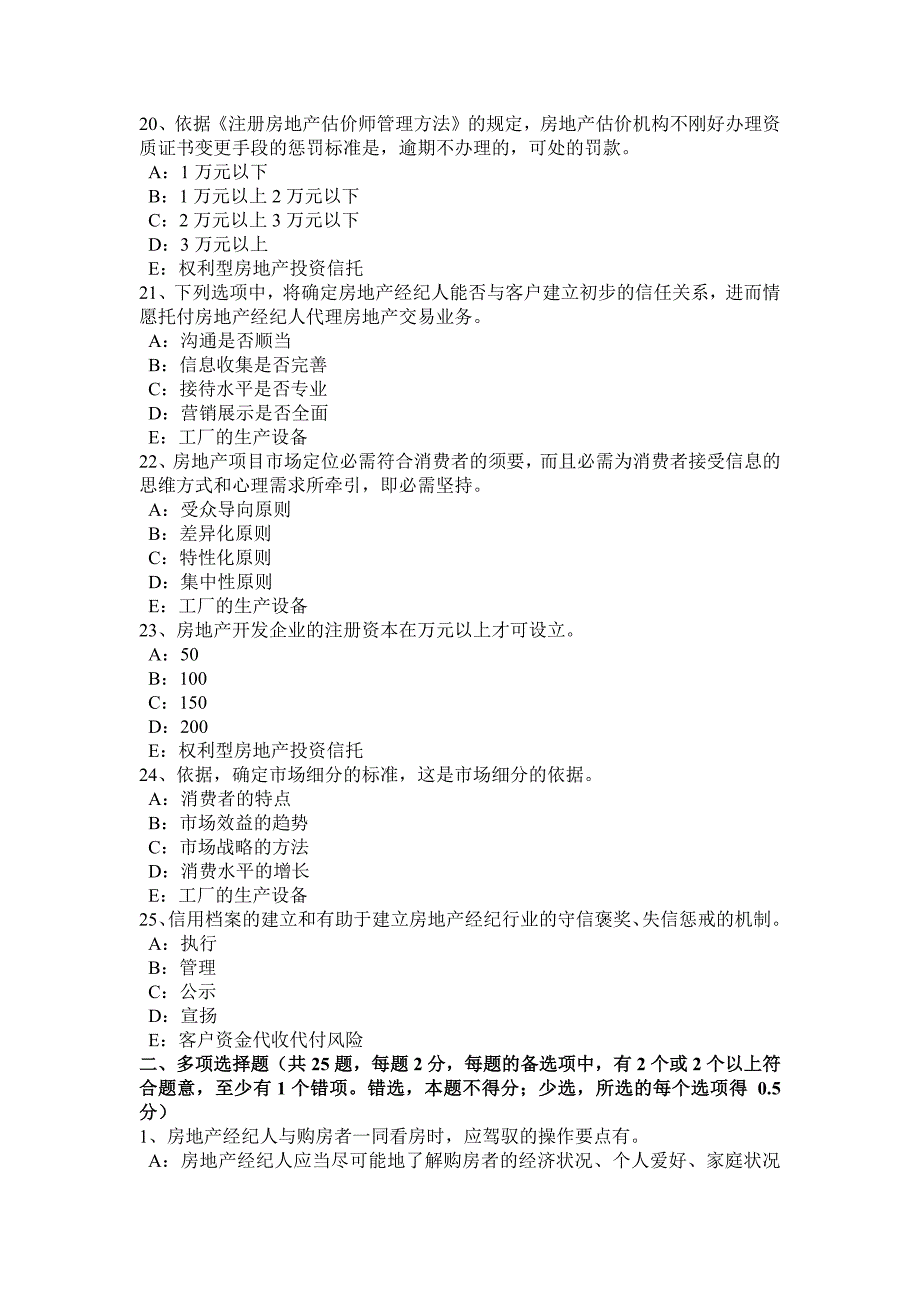 内蒙古2015年下半年房地产经纪人：过程定价考试试卷_第4页