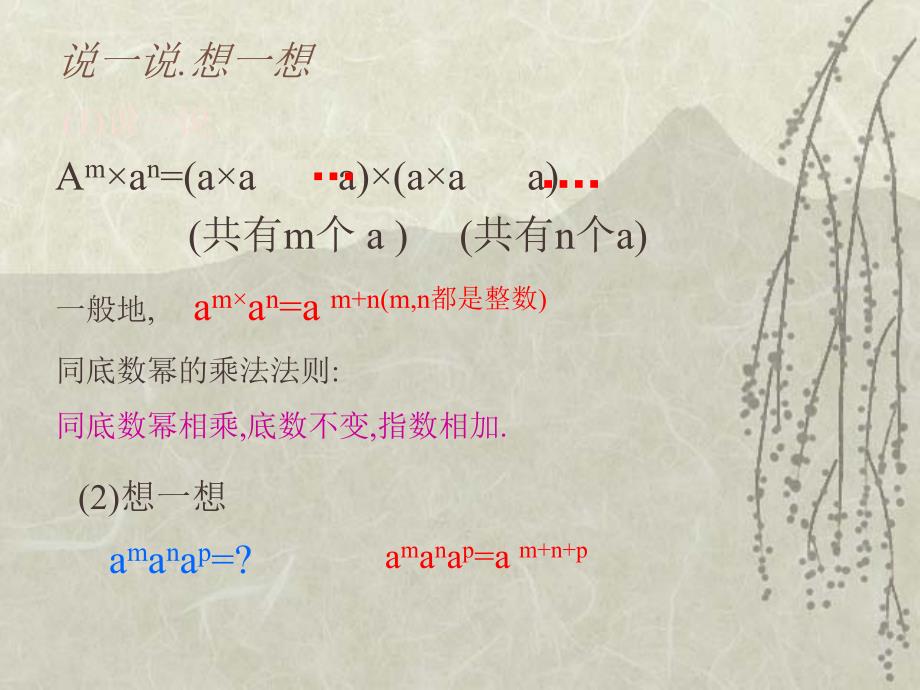 1521同底数幂的乘法推荐_第4页