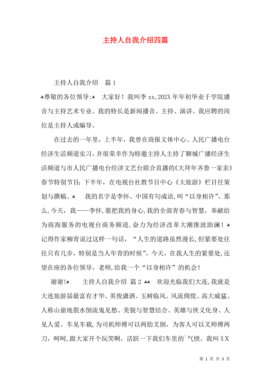 主持人自我介绍四篇一_第1页