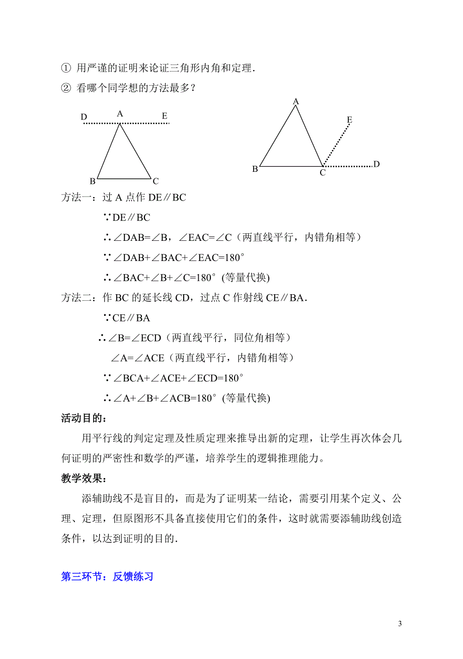 51三角形内角和定理（第1课时）教学设计 .doc_第3页