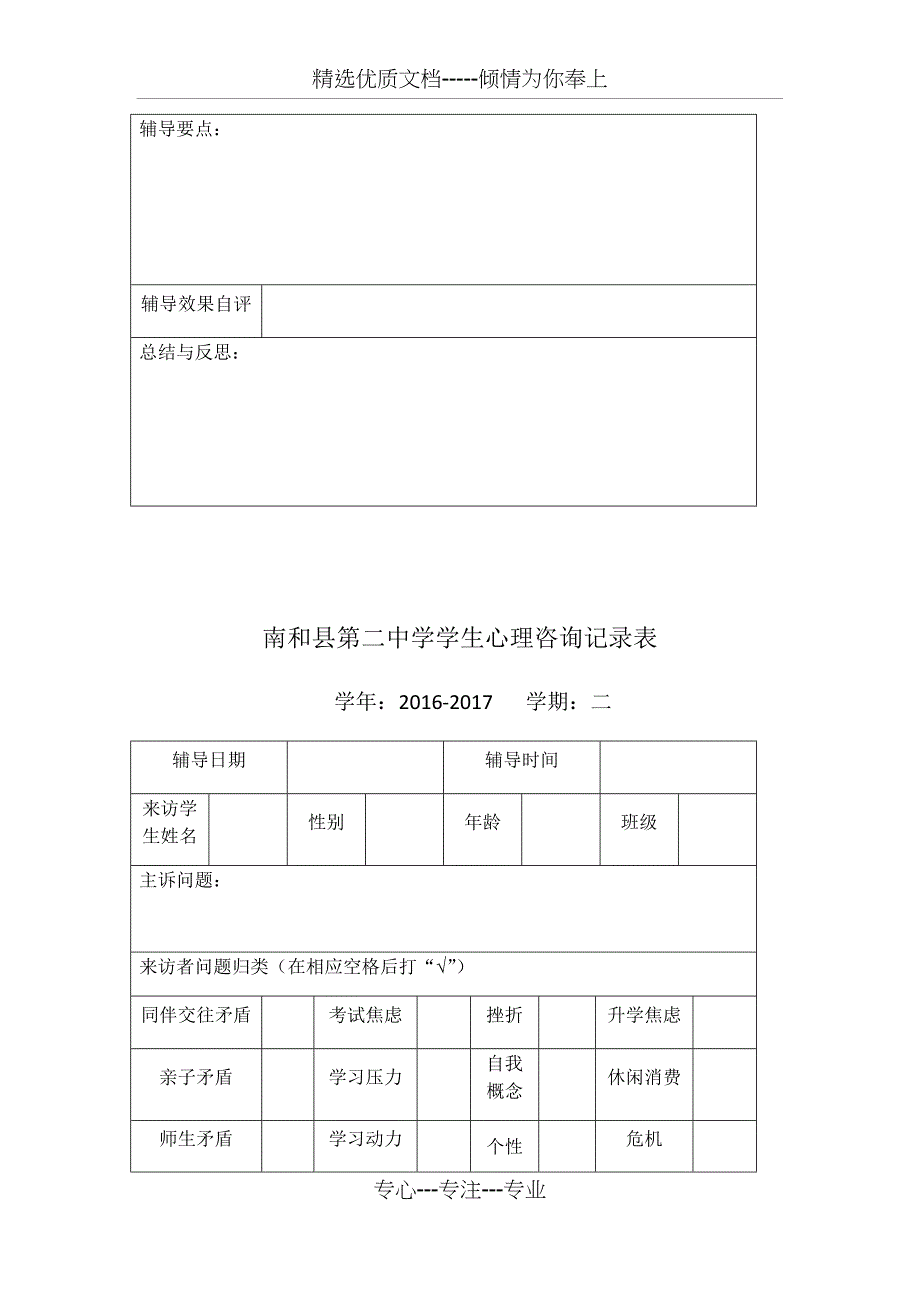 个体咨询表格_第3页