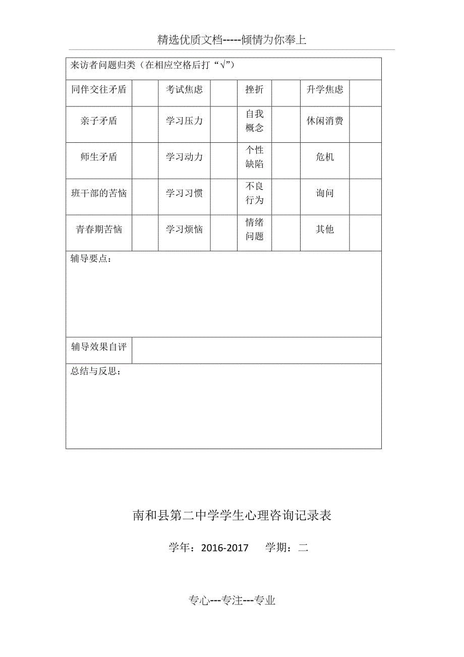 个体咨询表格_第5页