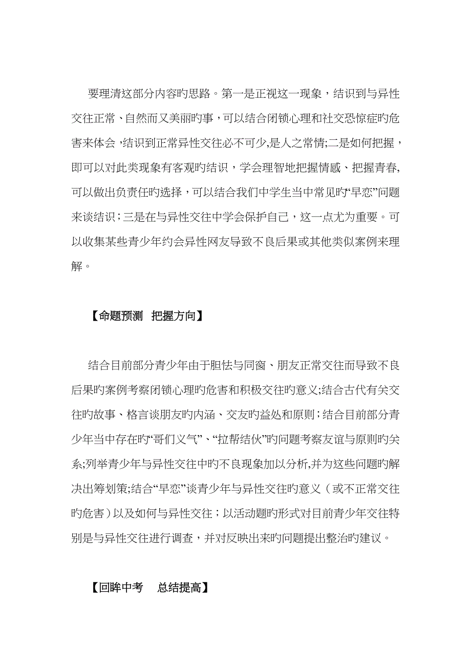 八年级政治上册 第三课《同侪携手共进》教材解析 人教新课标版_第3页