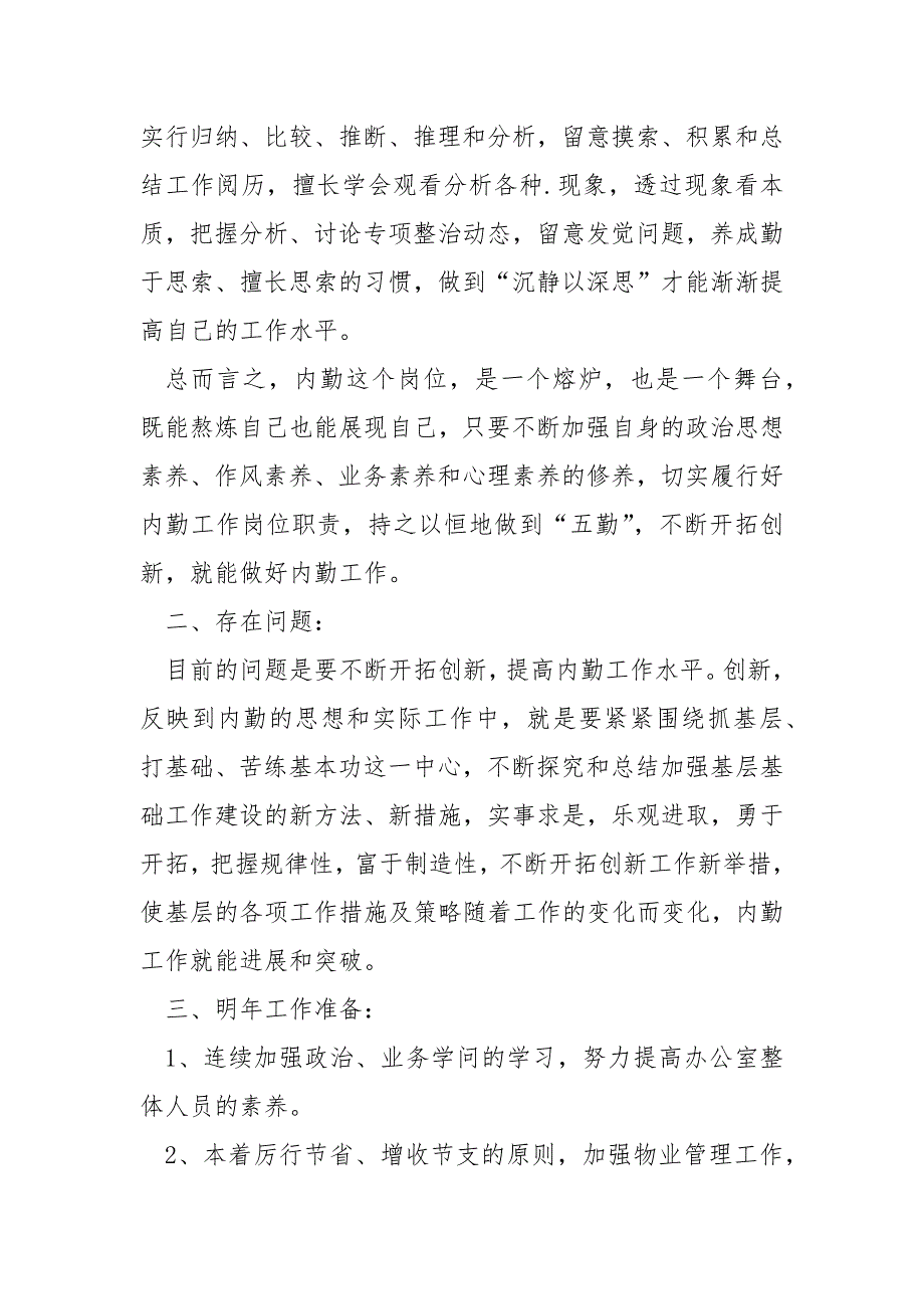 2022的销售个人年终总结笔记10篇_第4页