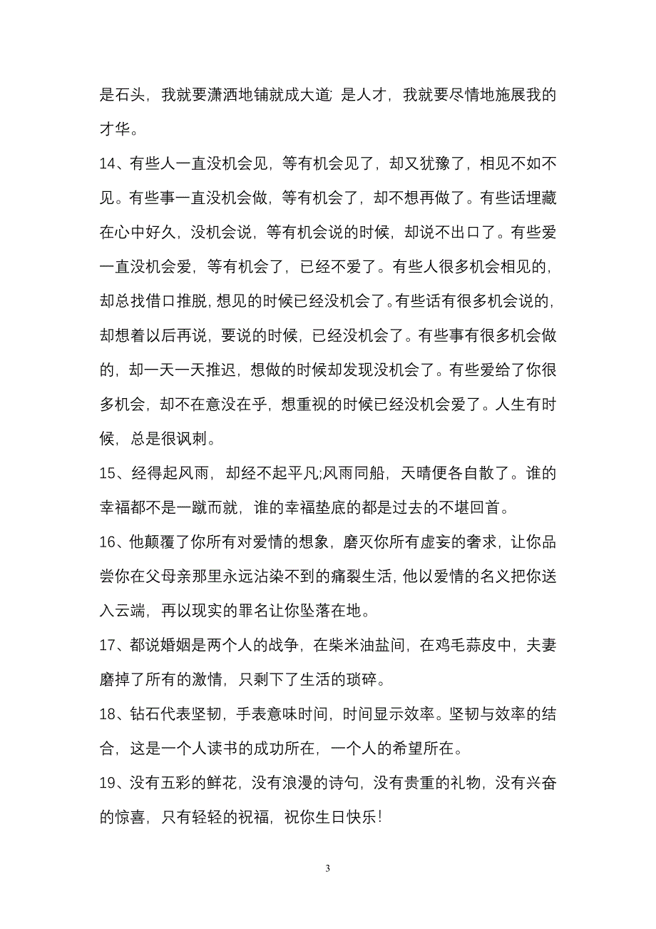 演讲与口才辞藻集萃.doc_第3页