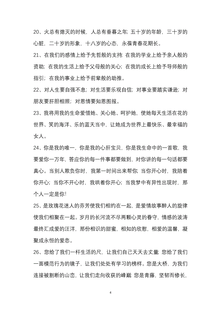 演讲与口才辞藻集萃.doc_第4页