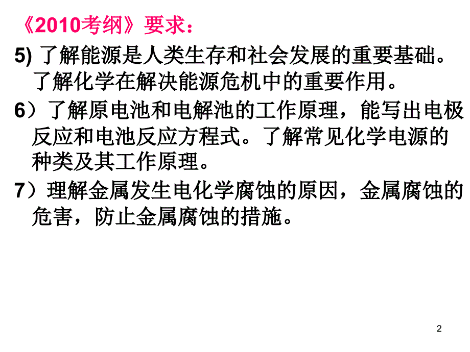 电化学复习课件_第2页