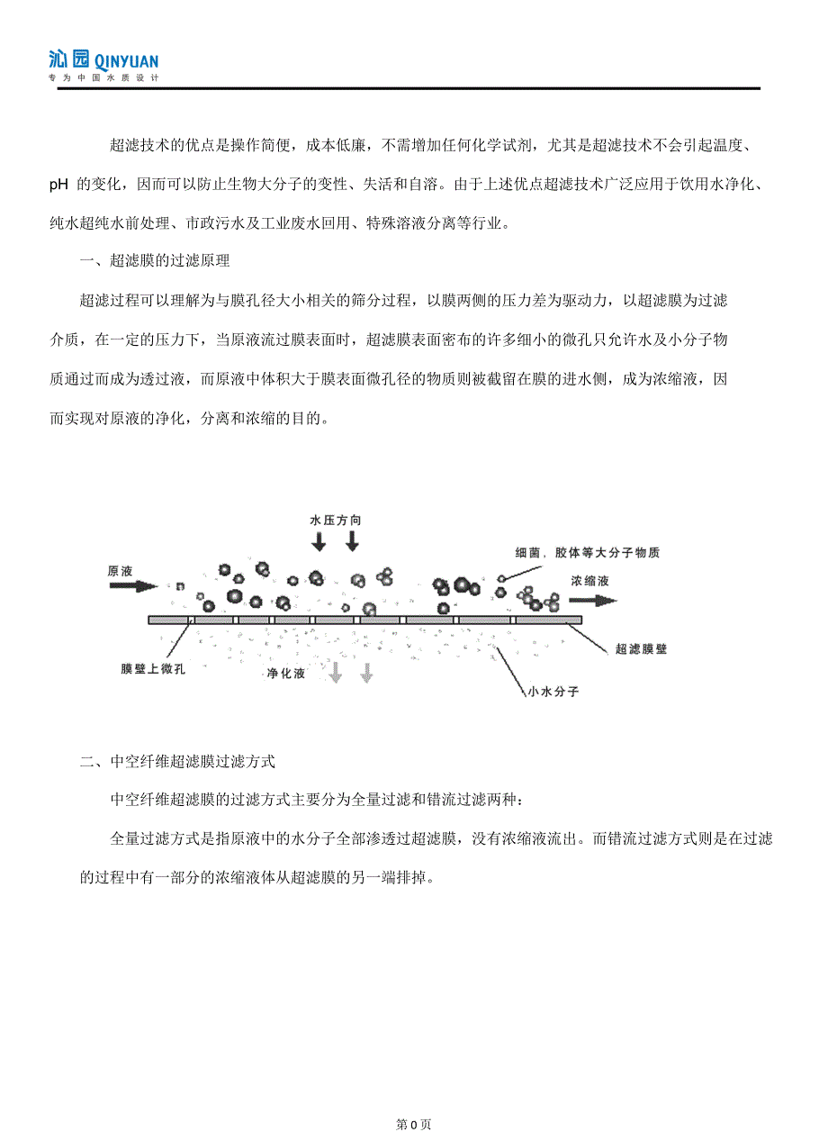 沁园设备维护手册2图文_第1页