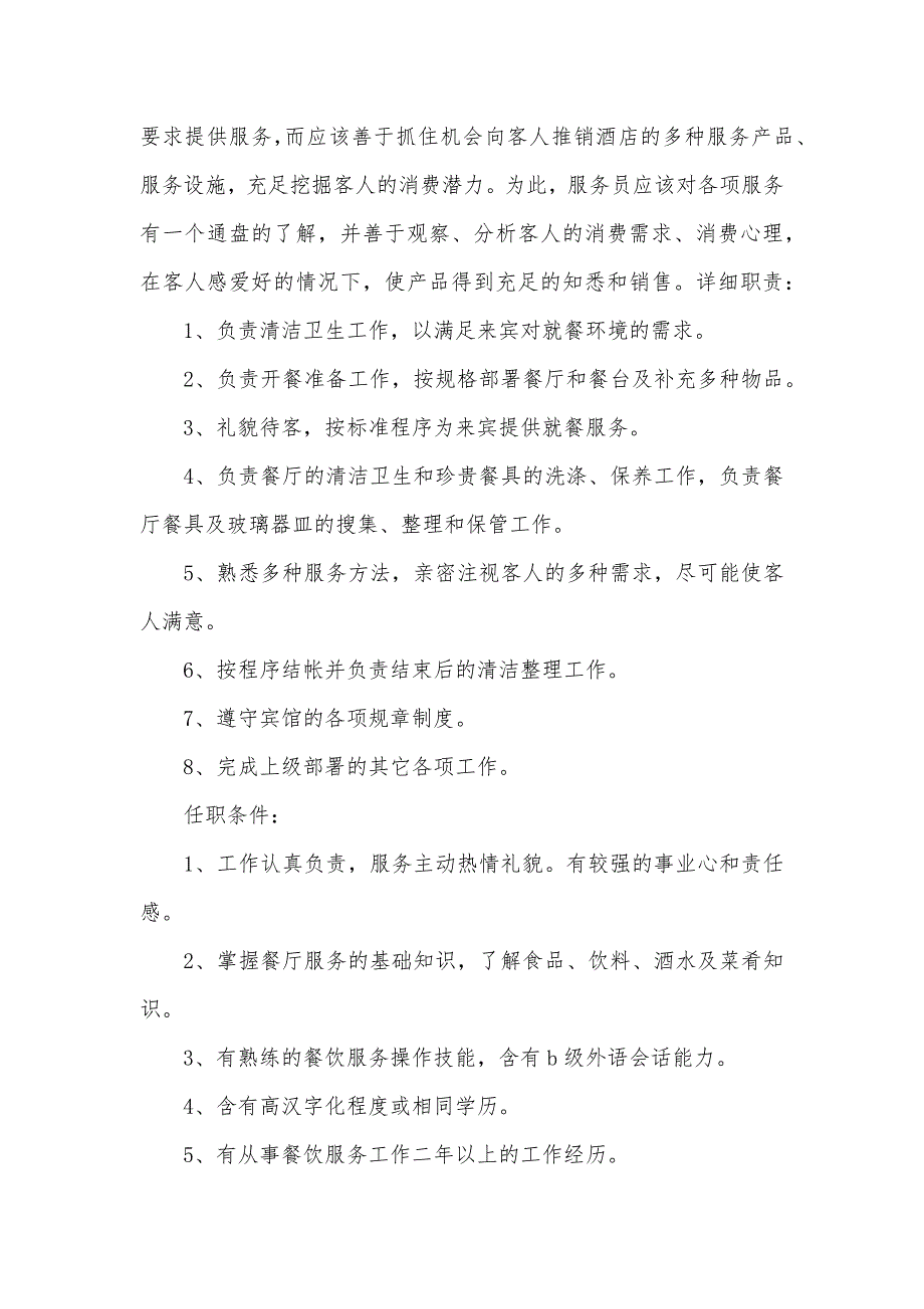 酒吧领班工作计划酒吧工作计划四篇_第4页