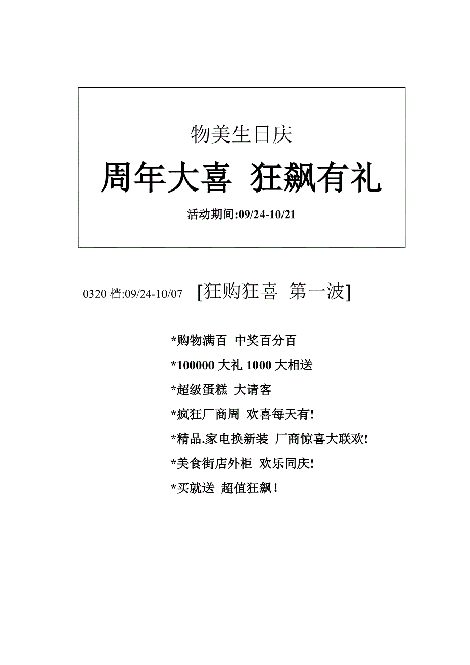 物美营销方案_第1页