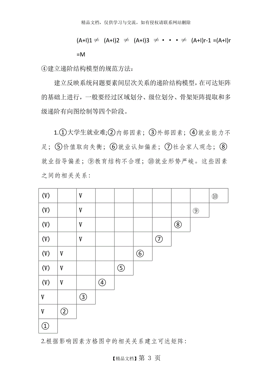 系统工程大作业_第4页