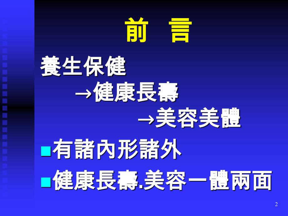 中医养生.美容.保健_第2页