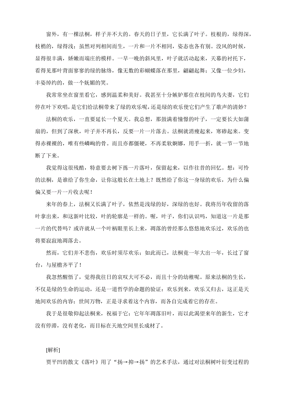 高考语文写作提升课堂：如何选择和运用恰当的表达方式（附：例文解析及佳作导向）.docx_第5页