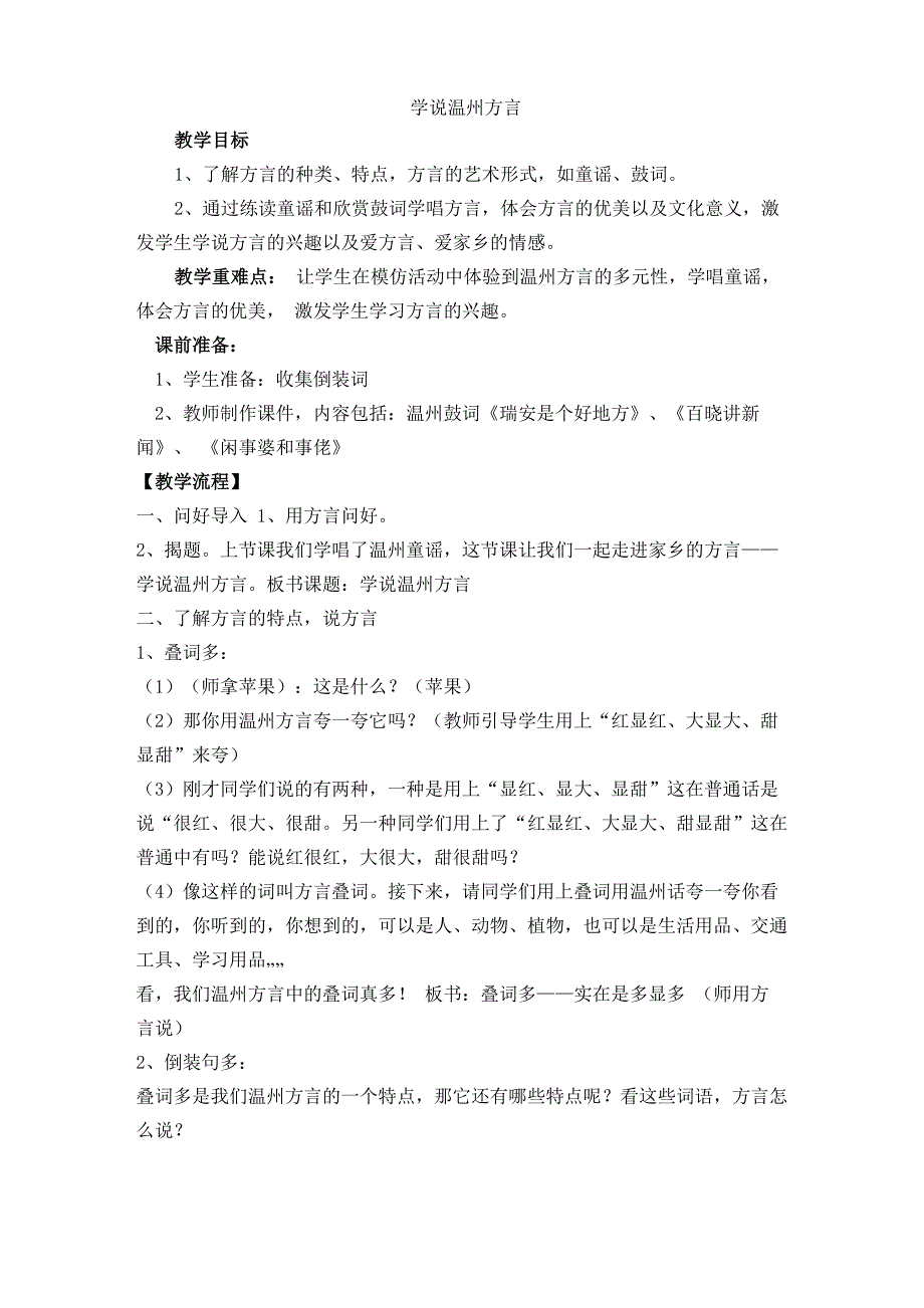 学说温州的方言_第1页