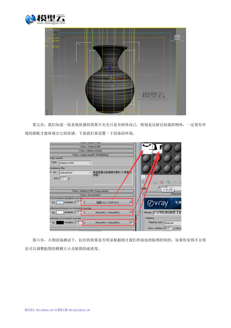 MAX不锈钢材质效果渲染技巧解读_第3页