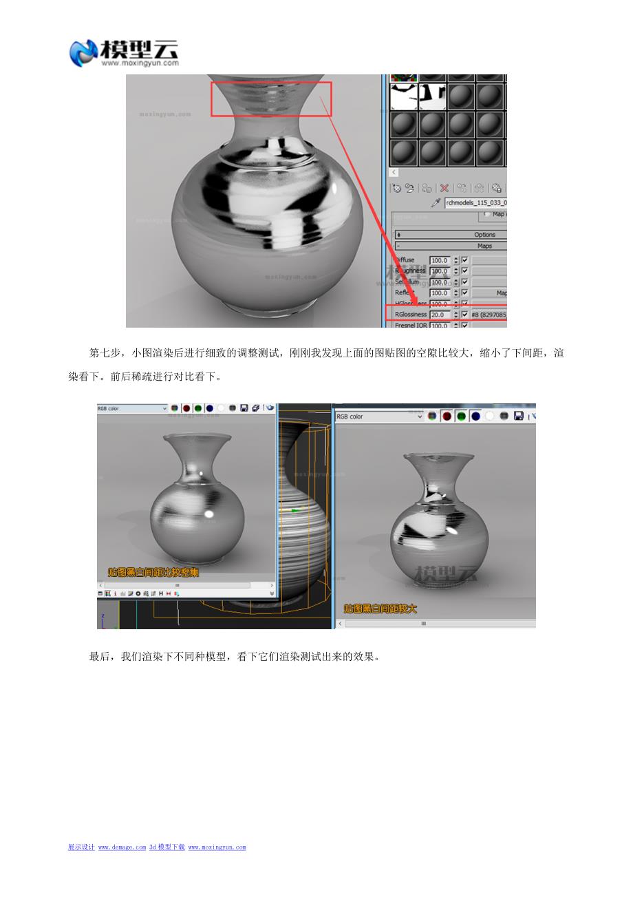 MAX不锈钢材质效果渲染技巧解读_第4页