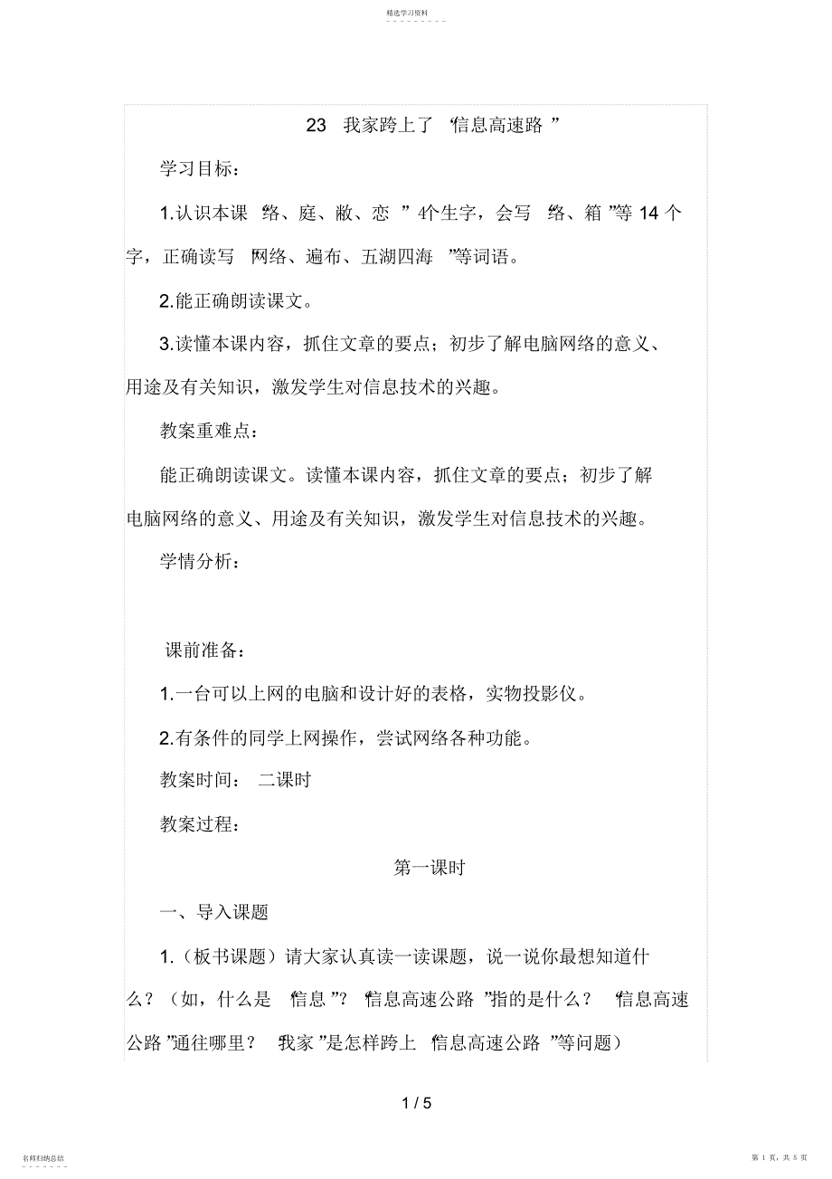 2022年我家跨上了“信息高速路”8_第1页