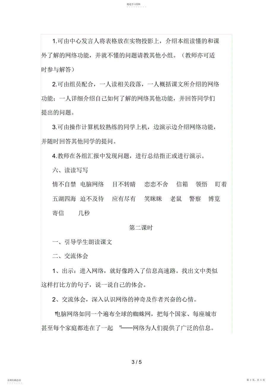 2022年我家跨上了“信息高速路”8_第3页