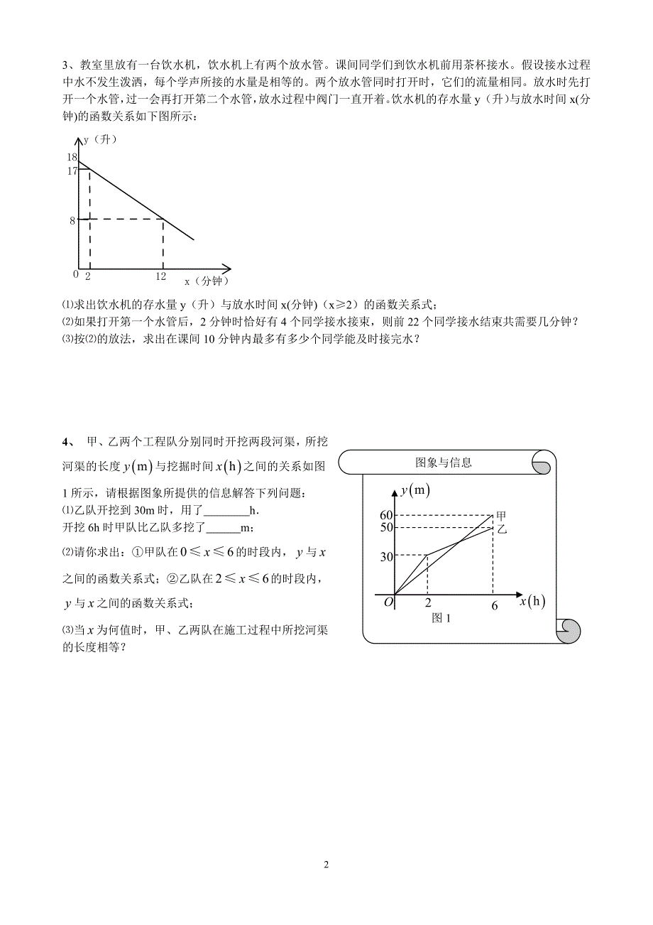 一次函数实际应用 精选36道题 内附答案!.doc_第2页