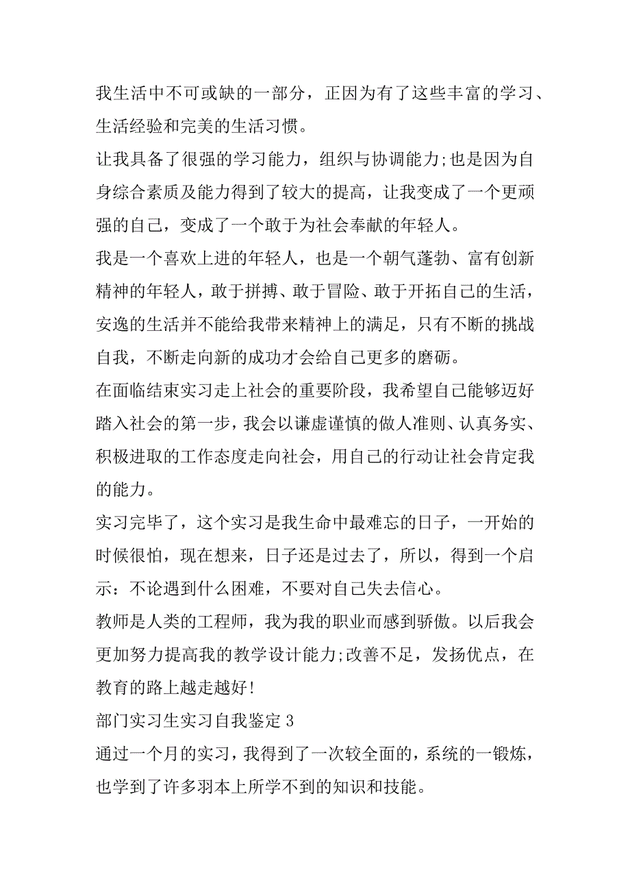 2023年部门实习生实习自我鉴定范本（合集）_第4页