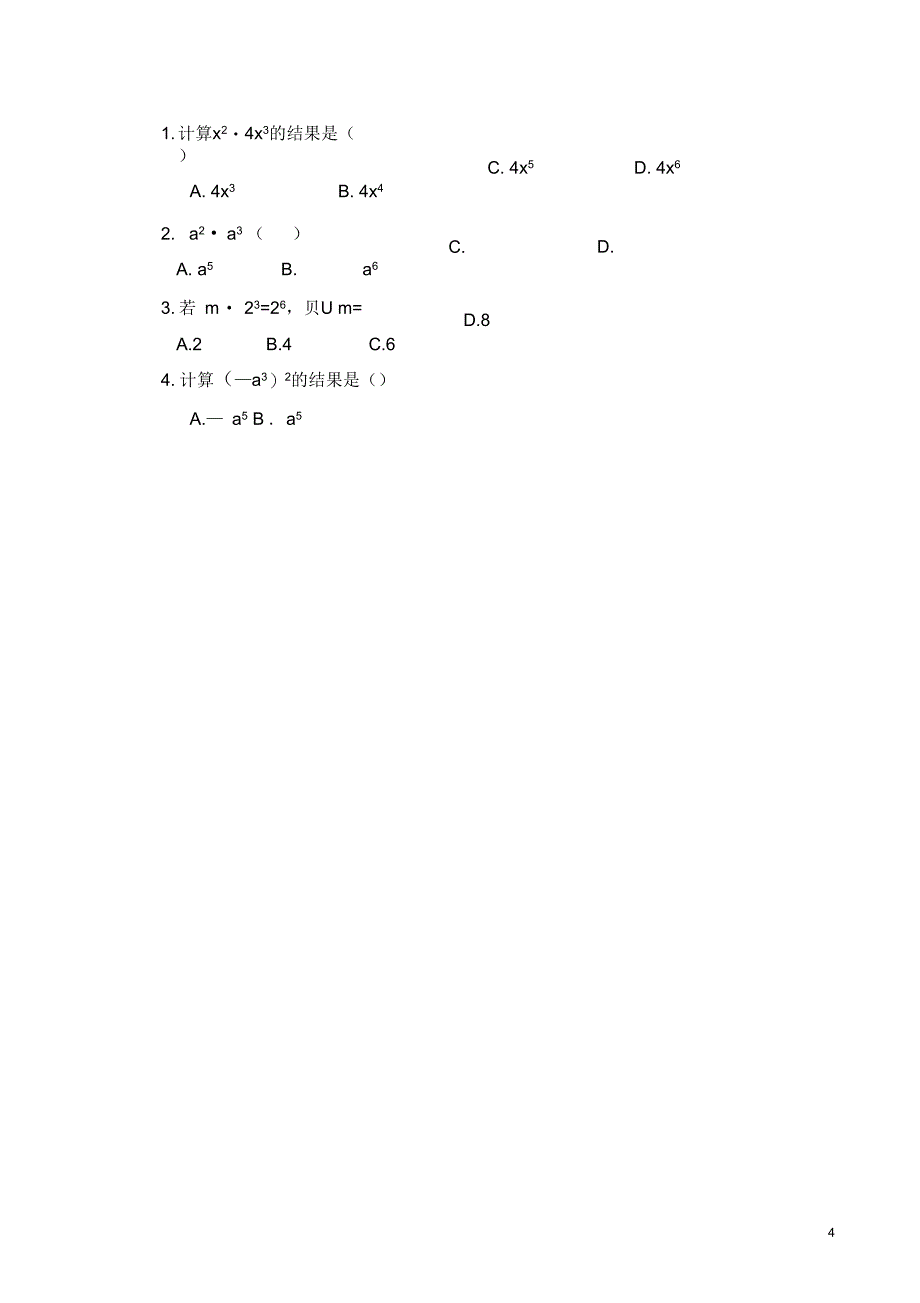 完整初中数学整式与因式分解教案_第4页