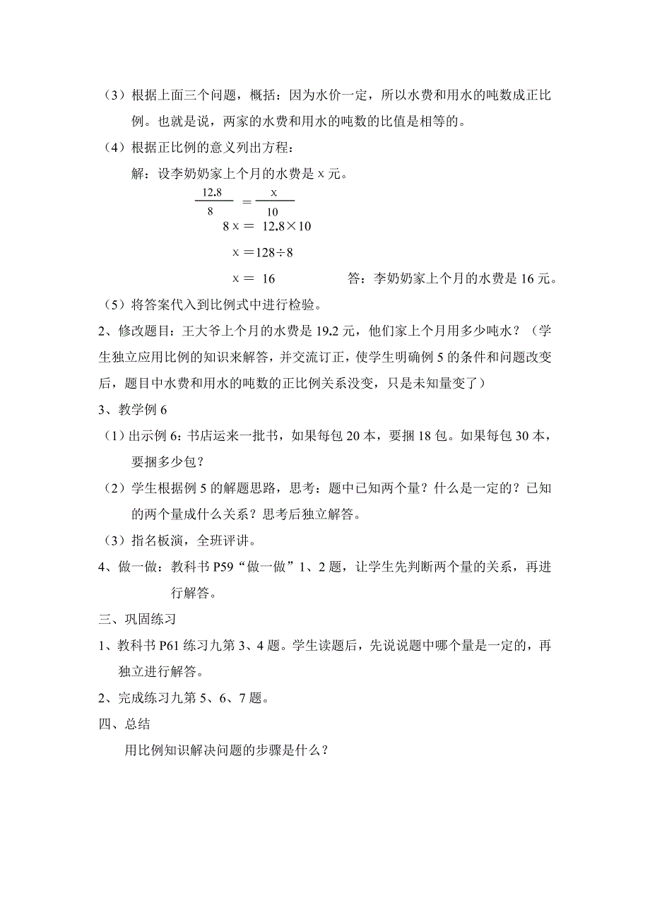 用比例解决问题教案_第2页