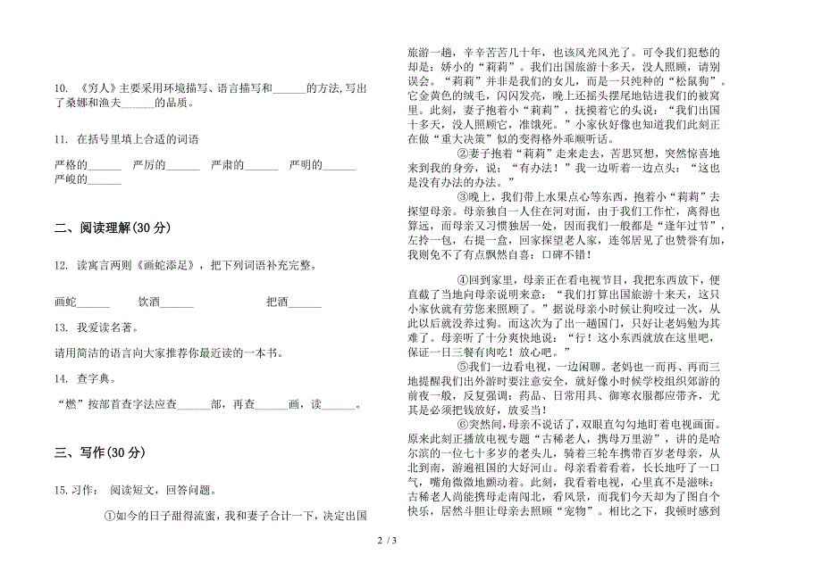 人教版六年级上学期全真过关语文一单元模拟试卷.docx_第2页