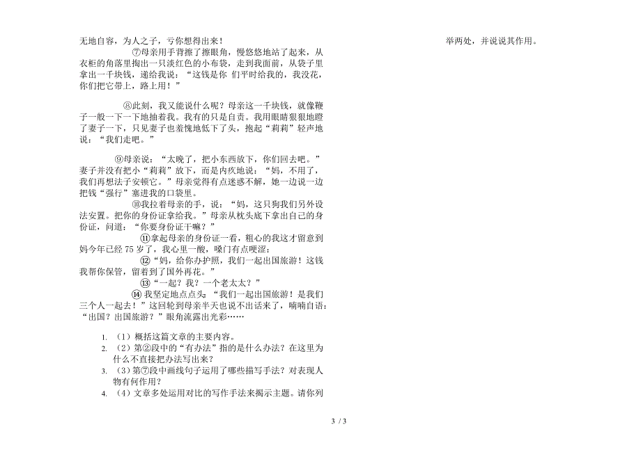 人教版六年级上学期全真过关语文一单元模拟试卷.docx_第3页