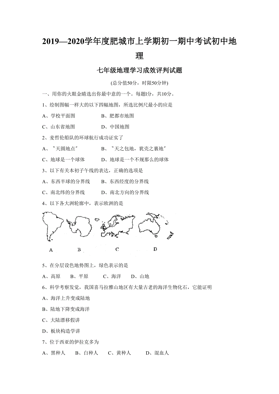 2019—2020学年度肥城市上学期初一期中考试初中地理.doc_第1页