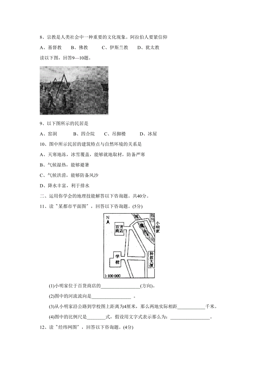 2019—2020学年度肥城市上学期初一期中考试初中地理.doc_第2页