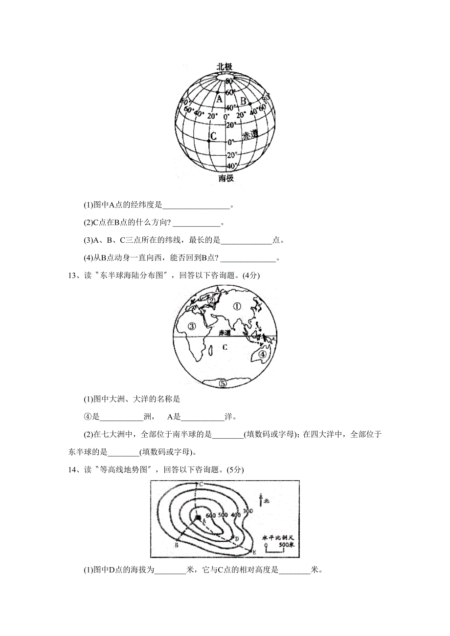 2019—2020学年度肥城市上学期初一期中考试初中地理.doc_第3页