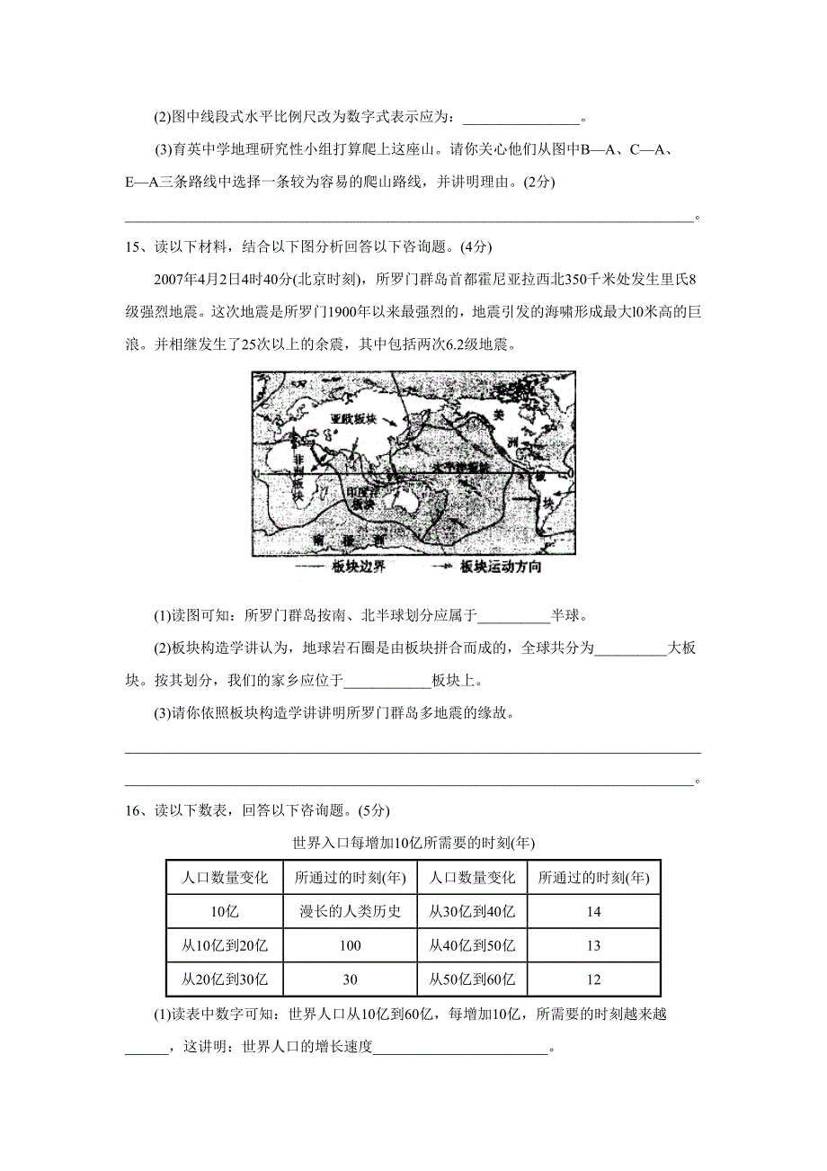 2019—2020学年度肥城市上学期初一期中考试初中地理.doc_第4页