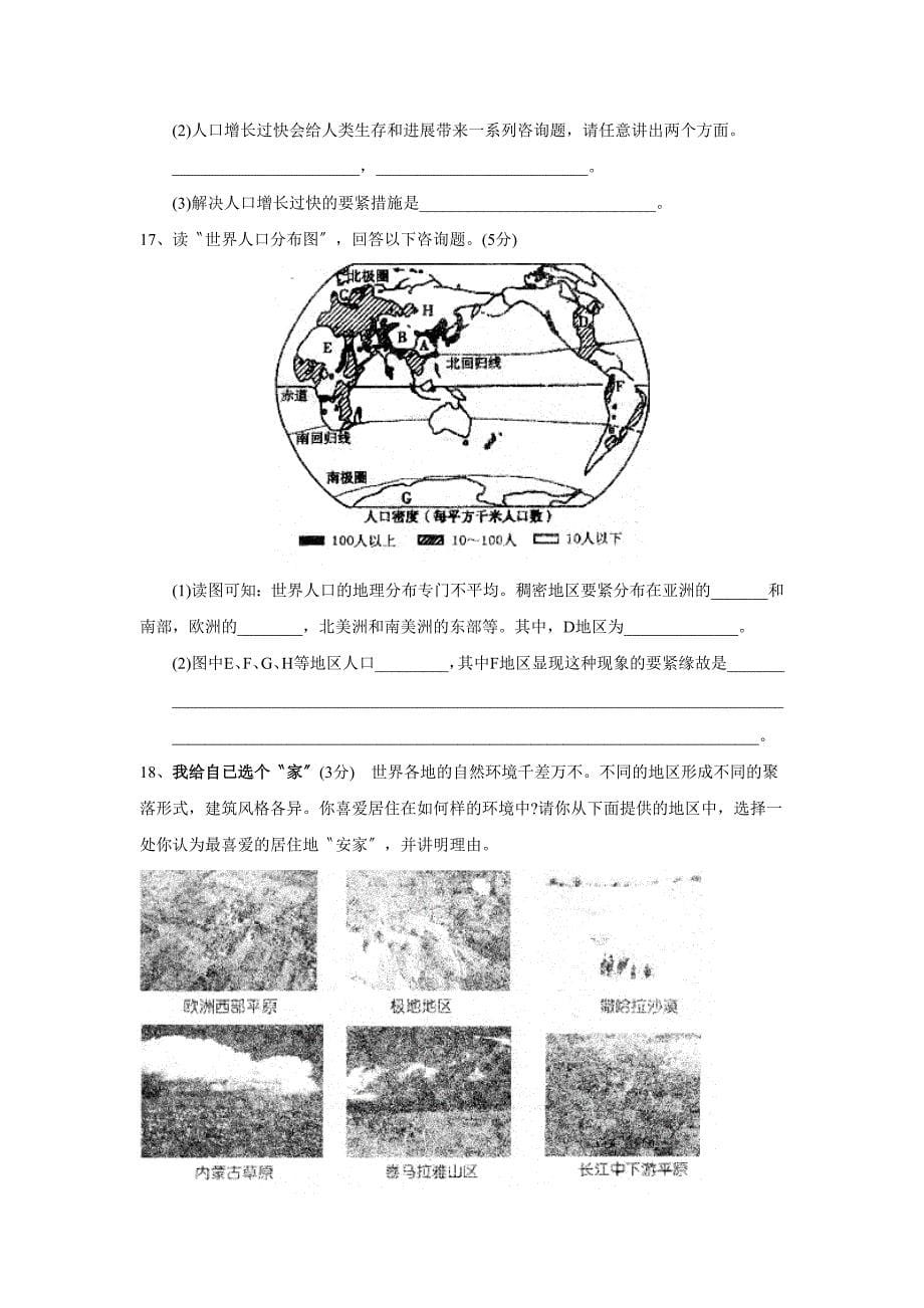 2019—2020学年度肥城市上学期初一期中考试初中地理.doc_第5页