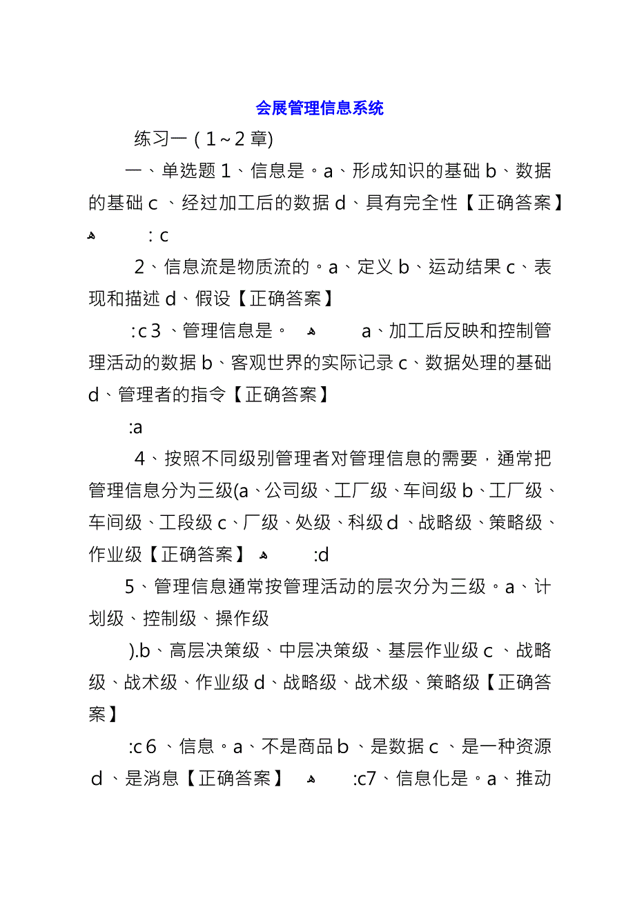 会展管理信息系统.docx_第1页