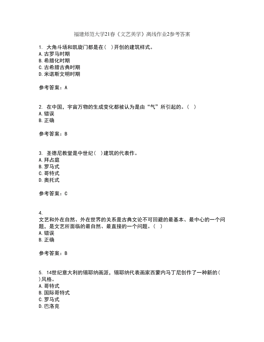 福建师范大学21春《文艺美学》离线作业2参考答案36_第1页