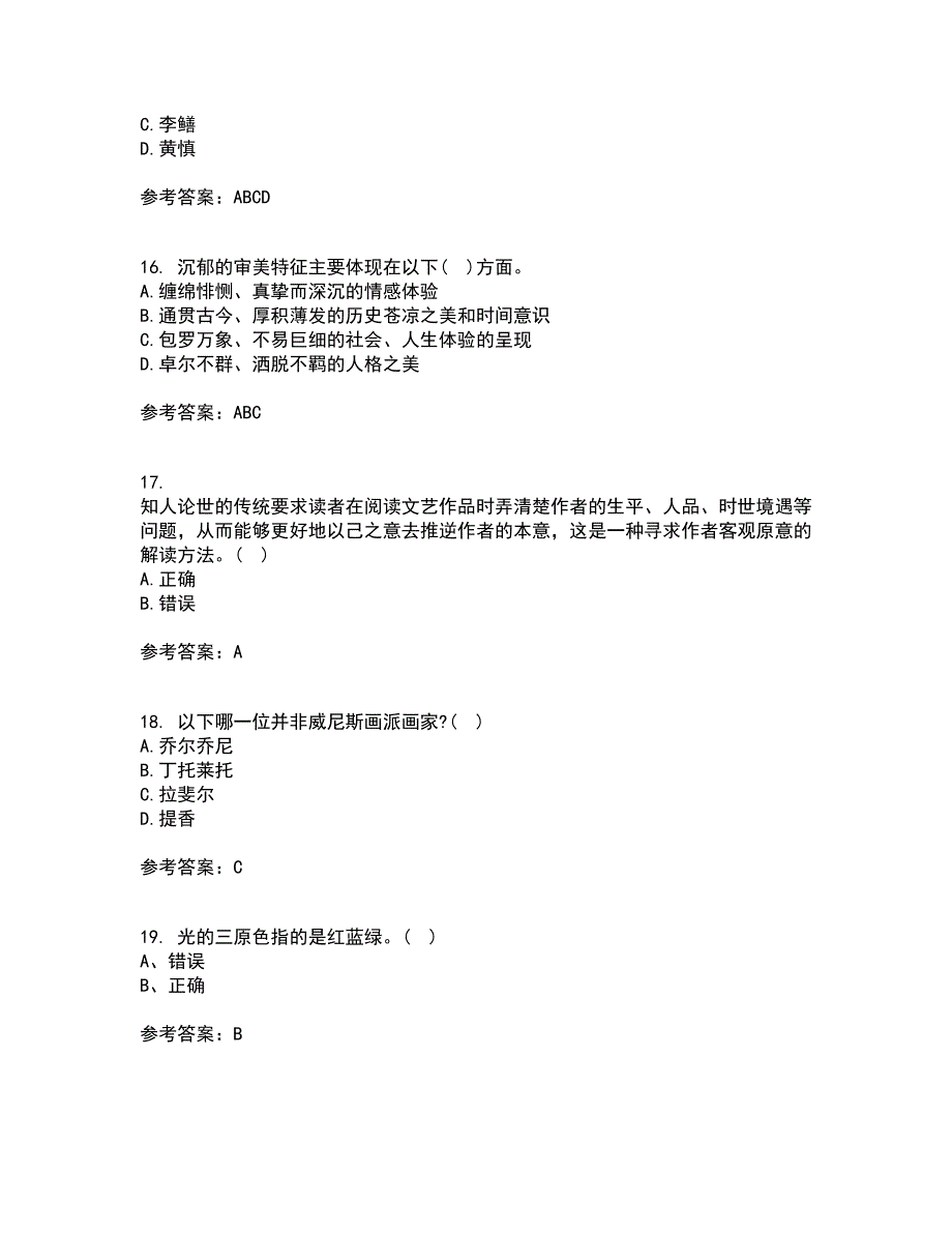 福建师范大学21春《文艺美学》离线作业2参考答案36_第4页