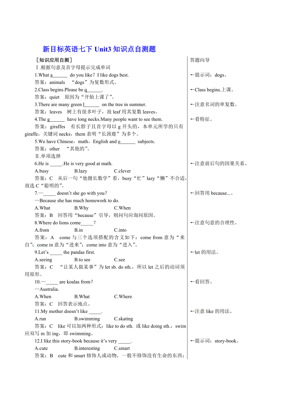 新目标英语七年级下册Unit3知识点自测题_第1页