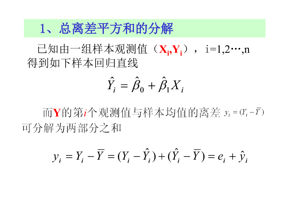 清华大学经管院李子奈一元线性回归模型的统计检验_第4页