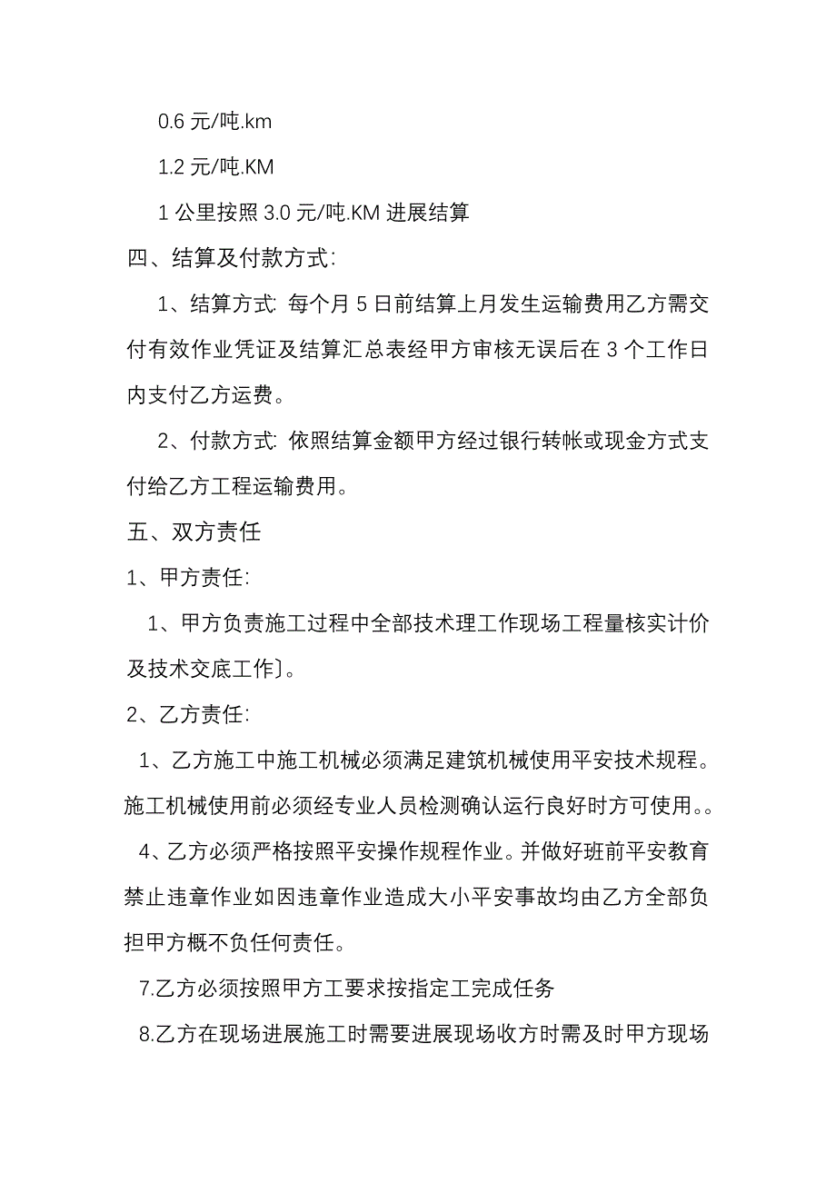 土石方运输合同兰新高铁李建军_第2页