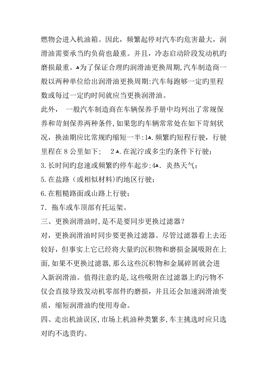 汽车维修保养基本知识_第2页