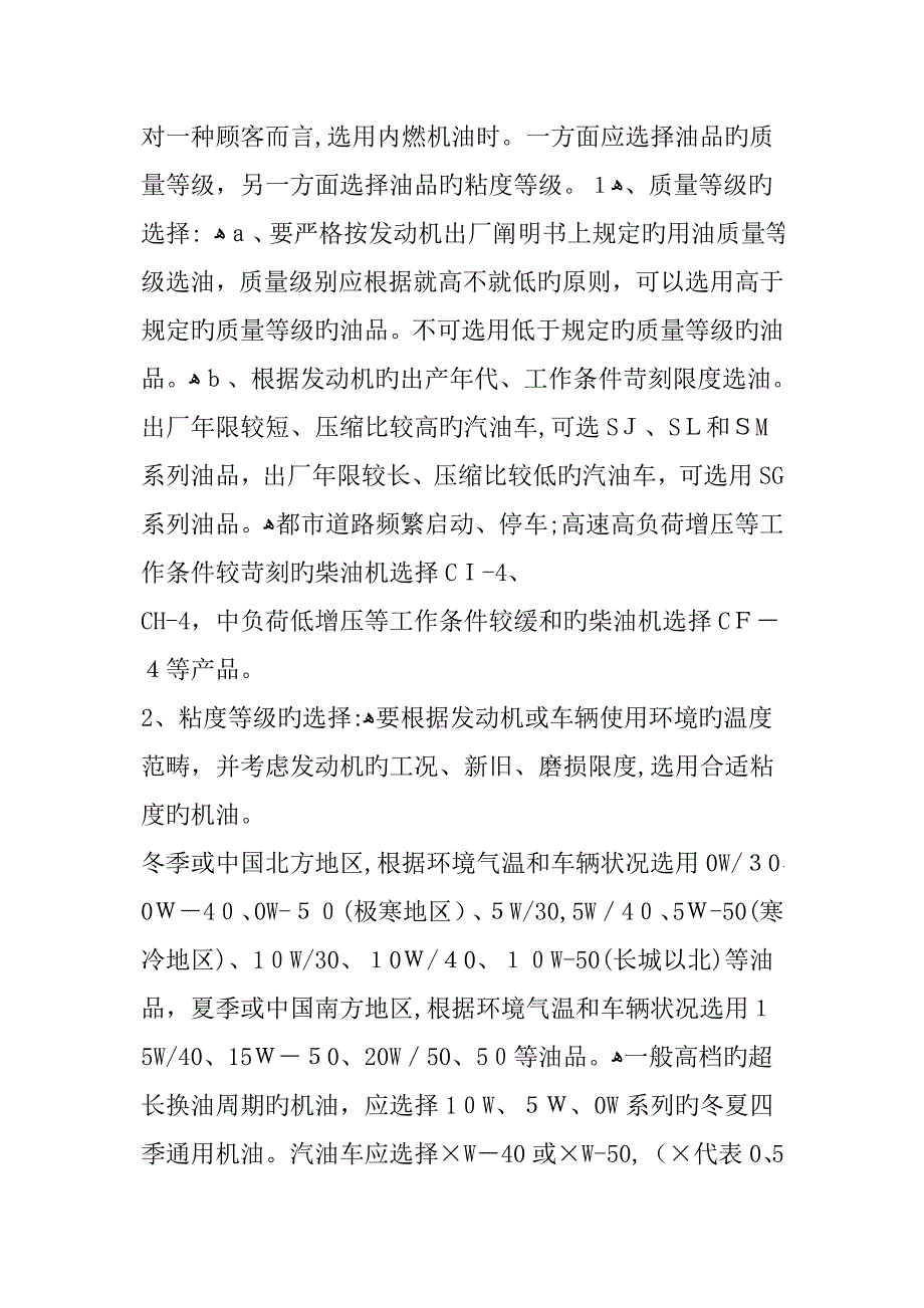 汽车维修保养基本知识_第3页