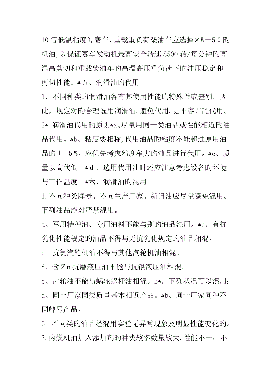 汽车维修保养基本知识_第4页