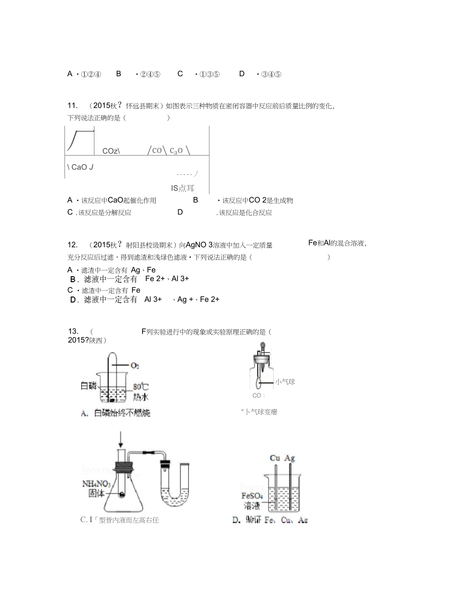 2019届江苏省盐城市九年级上学期期末化学试卷【含答案及解析】(1)_第3页