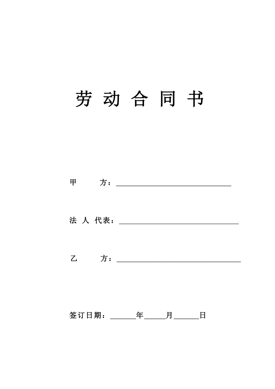 重庆劳动合同书(通用)_第1页